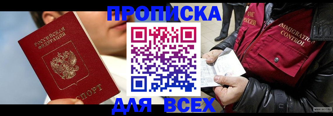 временная регистрация законно в Кисловодске