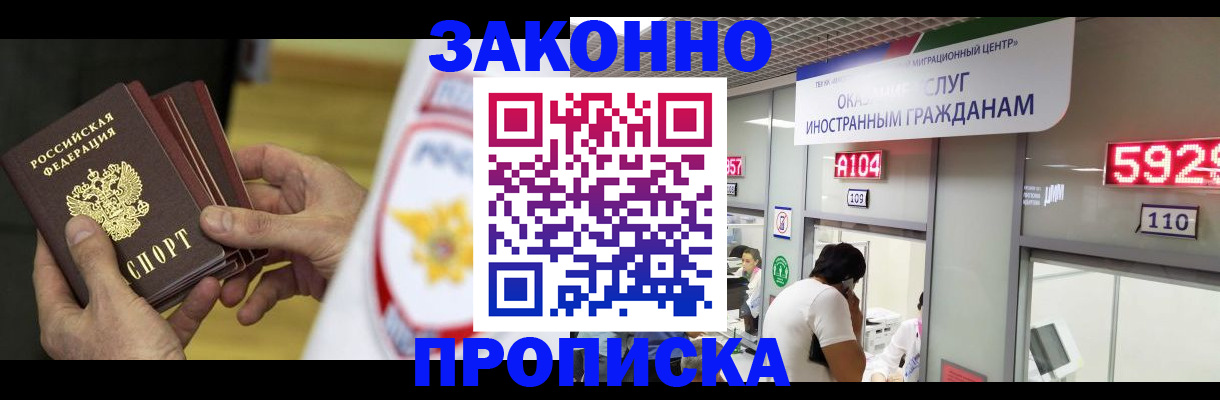 прописка в квартире в Кисловодске