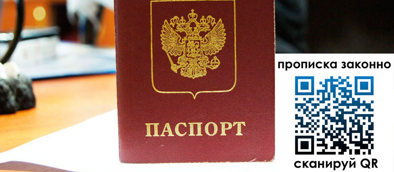 регистрация в Кисловодске прописка в Кисловодске